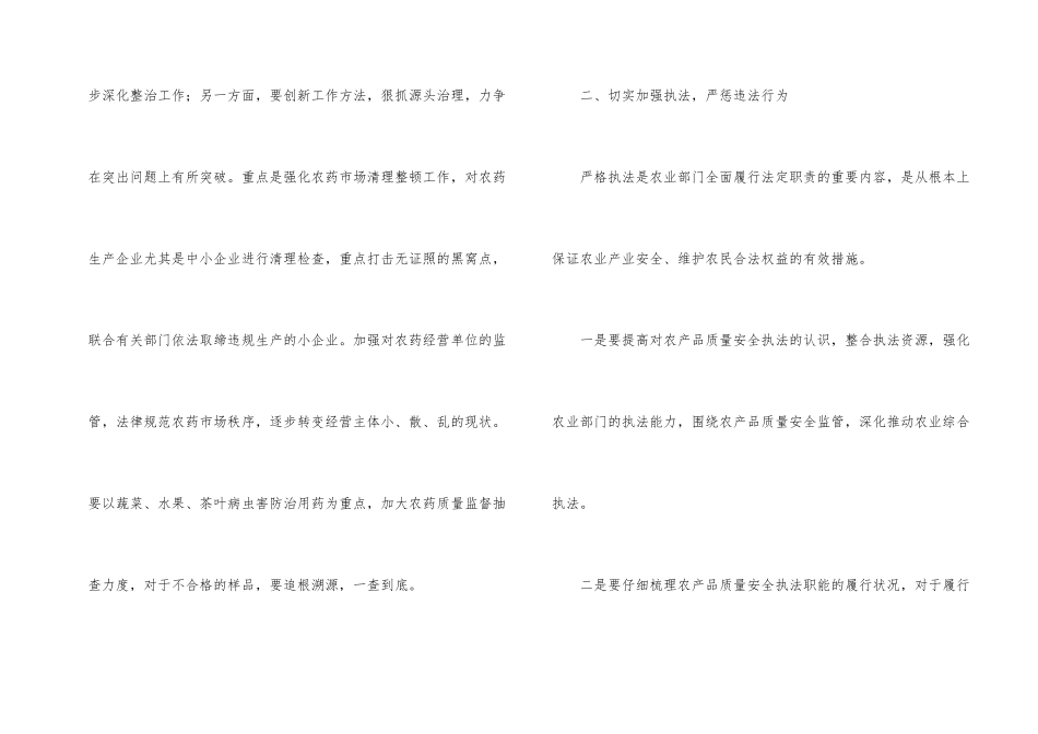 市政办农产品质量安全整治通知_第2页