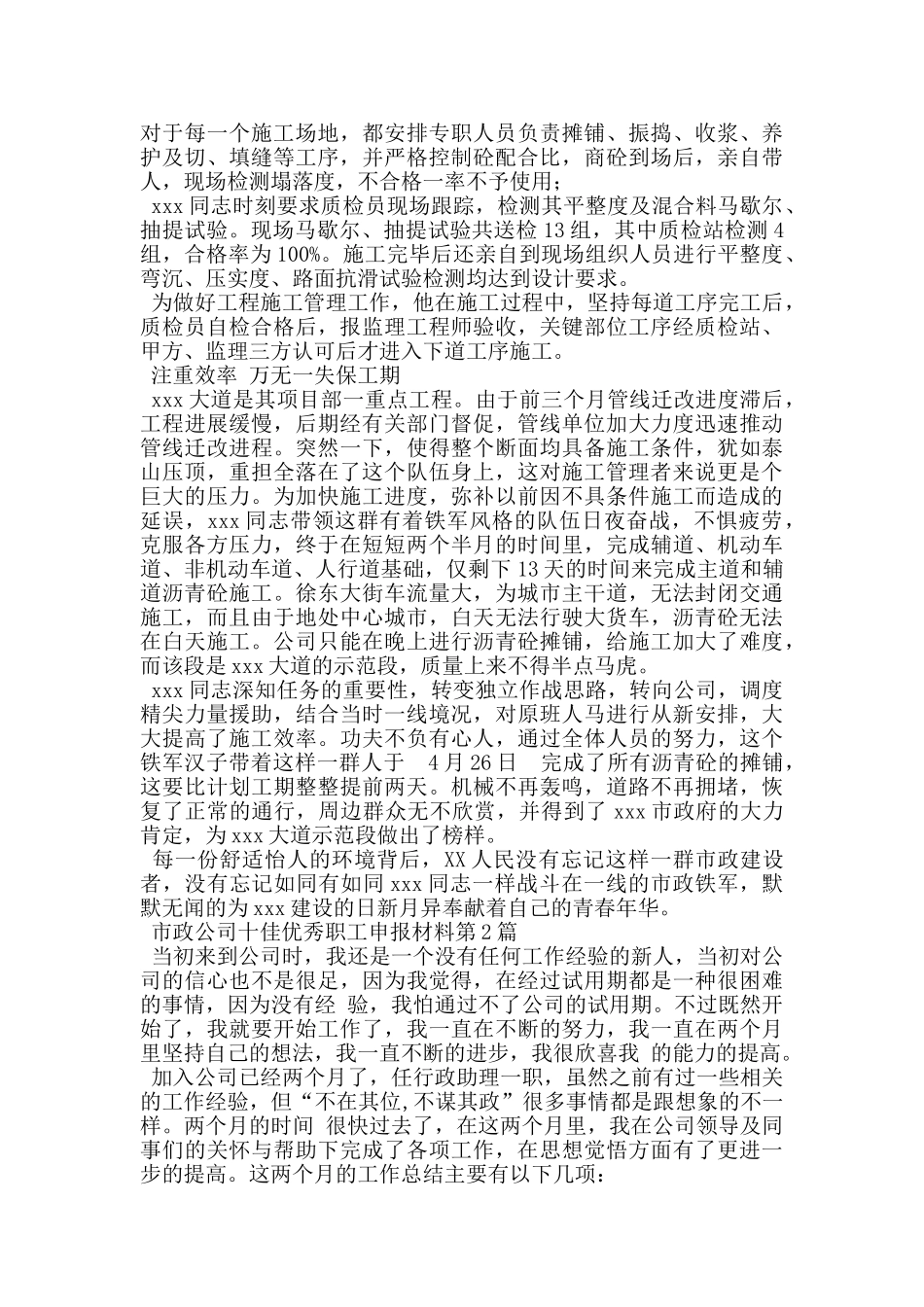市政公司十佳优秀职工申报材料_第2页