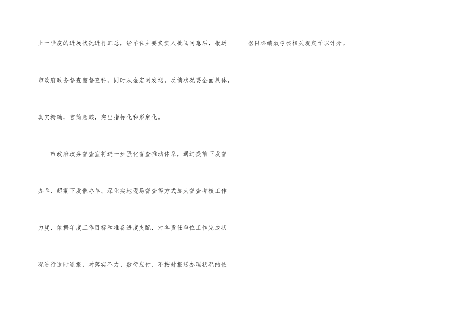 市政办全年重点工作督查通知_第3页