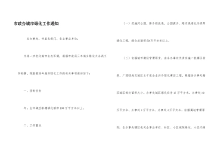 市政办城市绿化工作通知