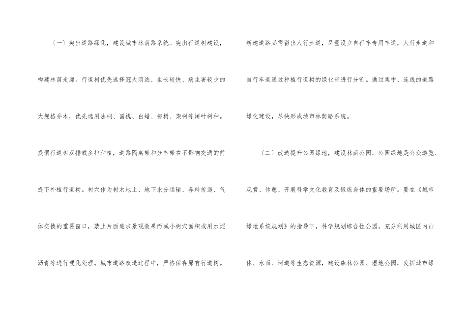 市政办开展城区绿荫行动通知_第3页