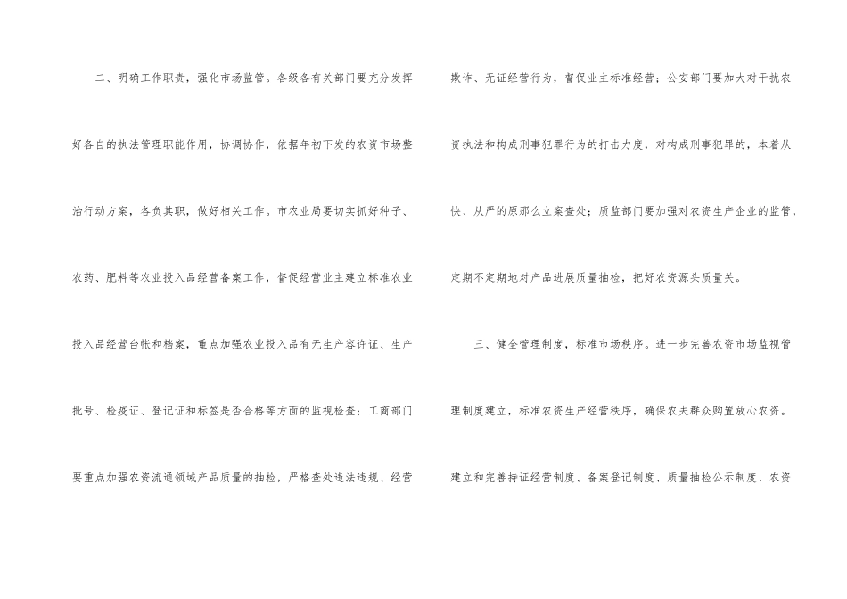 市政办农资市场监管通知_第2页