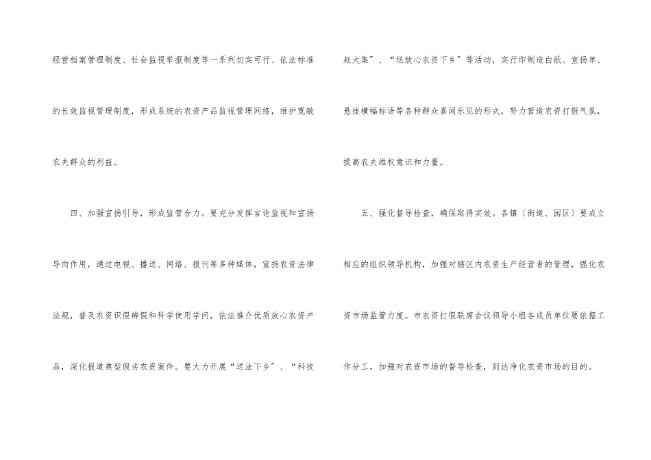 市政办农资市场监管通知_第3页