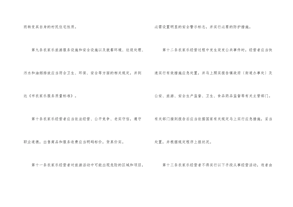 市政办农家乐管理制度_第3页