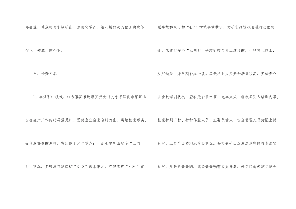 市政办安监系统安全检查通知_第2页