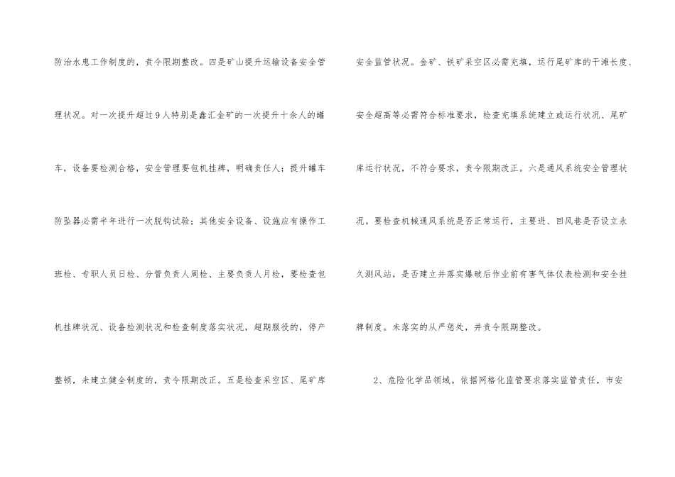 市政办安监系统安全检查通知_第3页