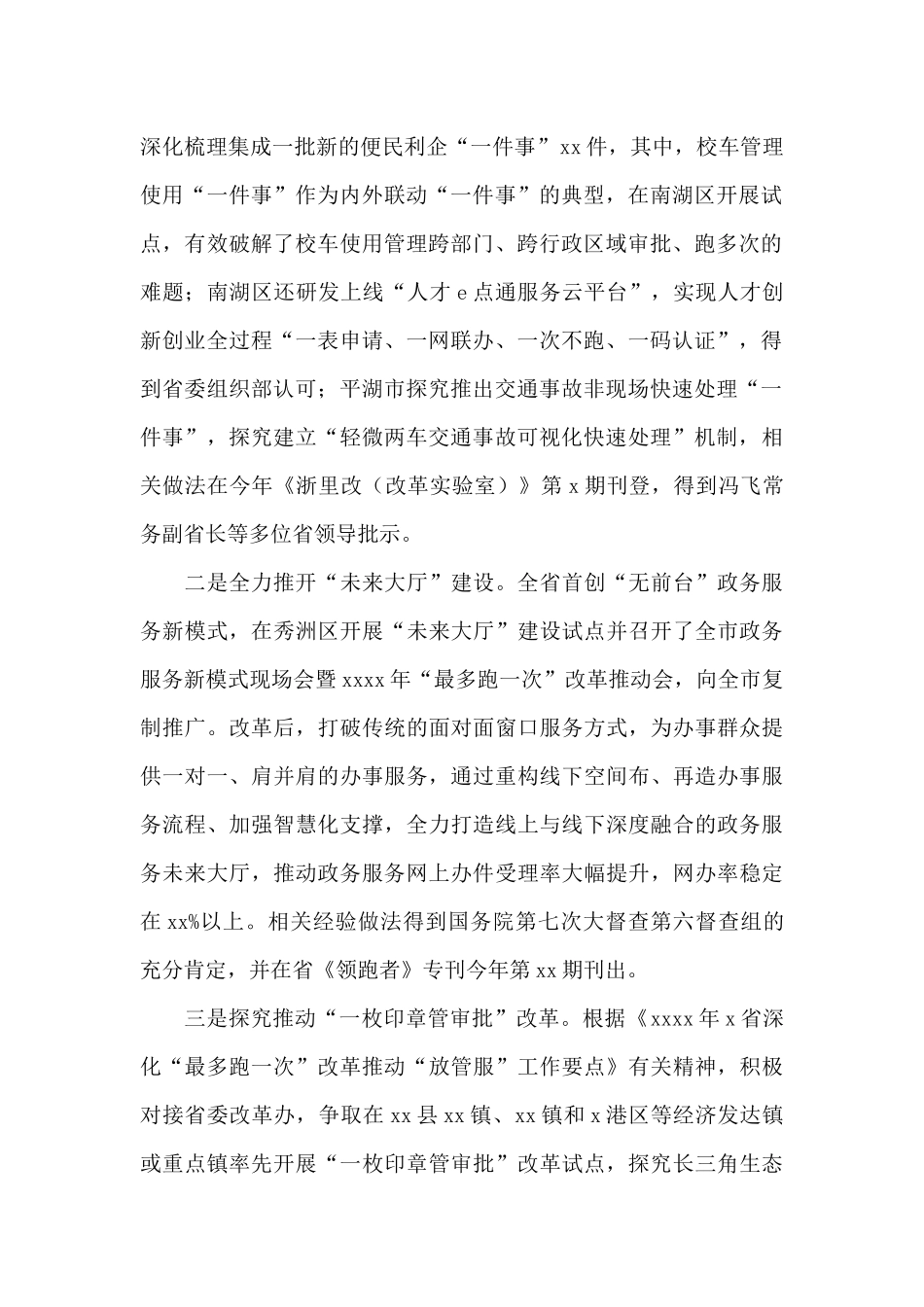 市政务数据办2024工作总结和2024工作思路_第2页