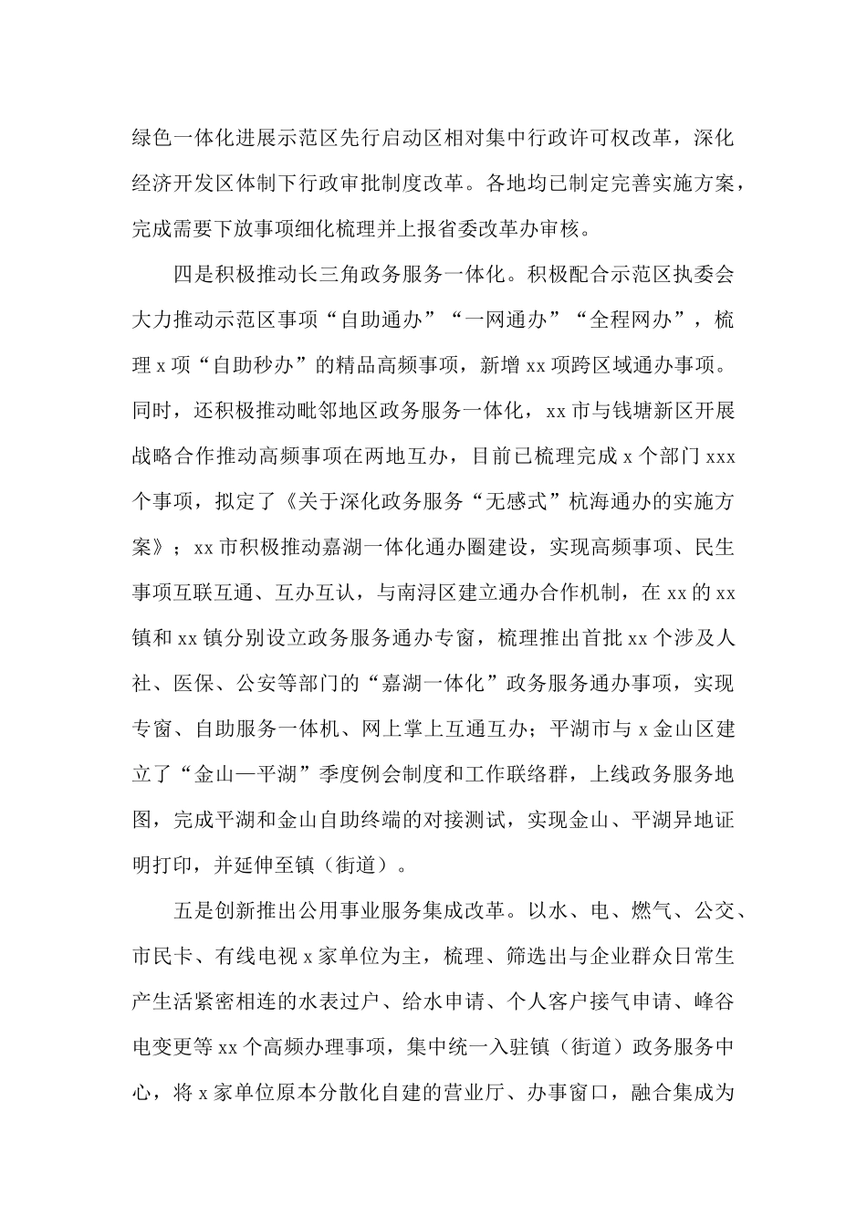 市政务数据办2024工作总结和2024工作思路_第3页