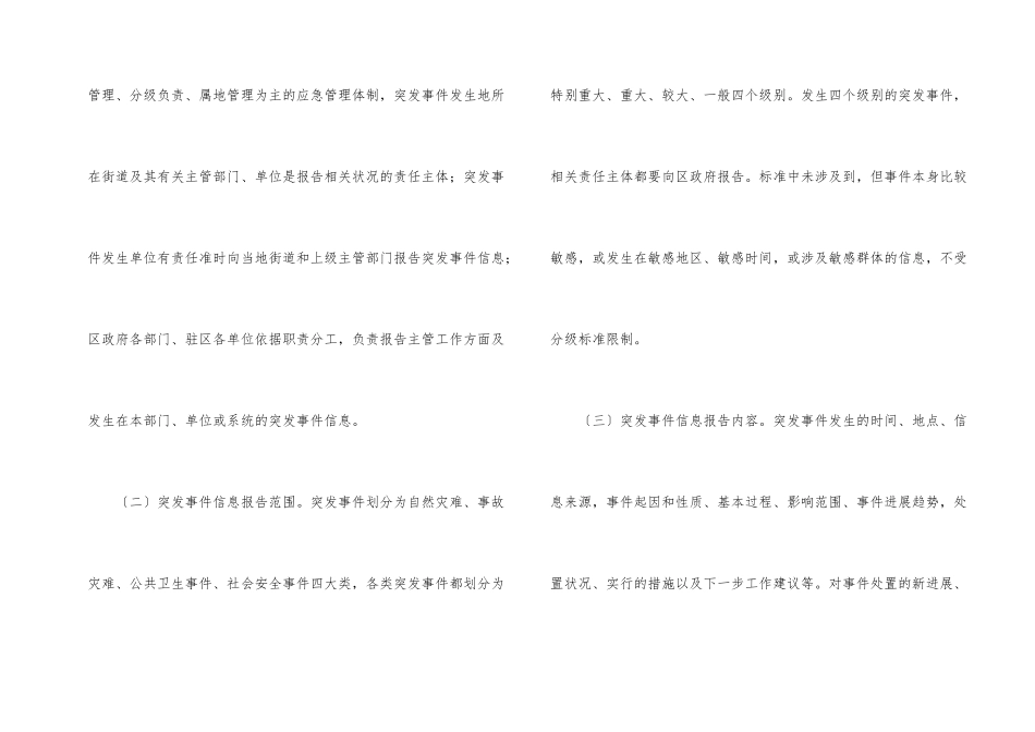 市政办突发事件信息报告通知_第2页