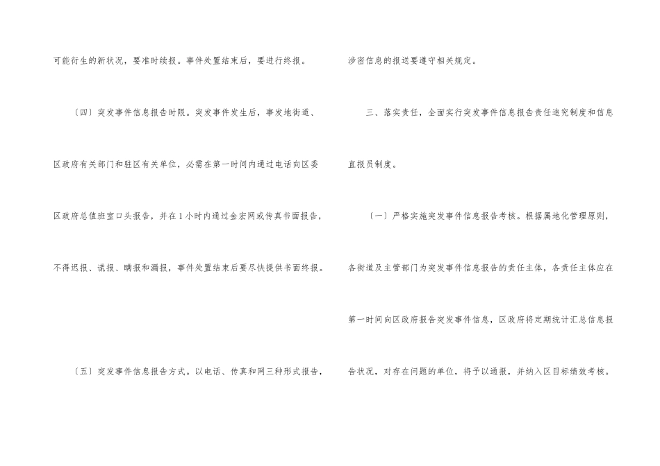 市政办突发事件信息报告通知_第3页