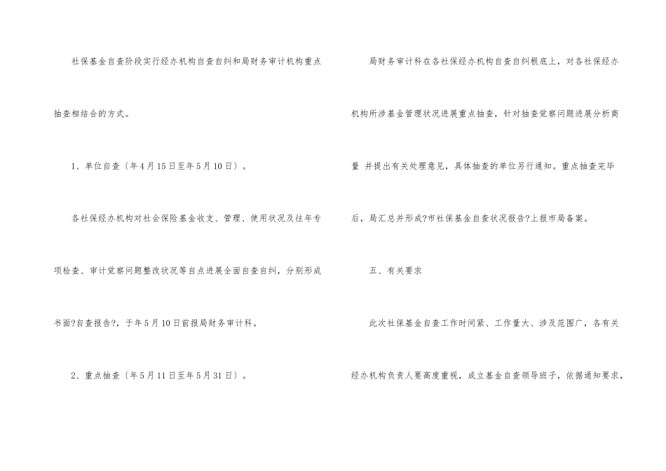 市政办社保基金检查通知_第3页