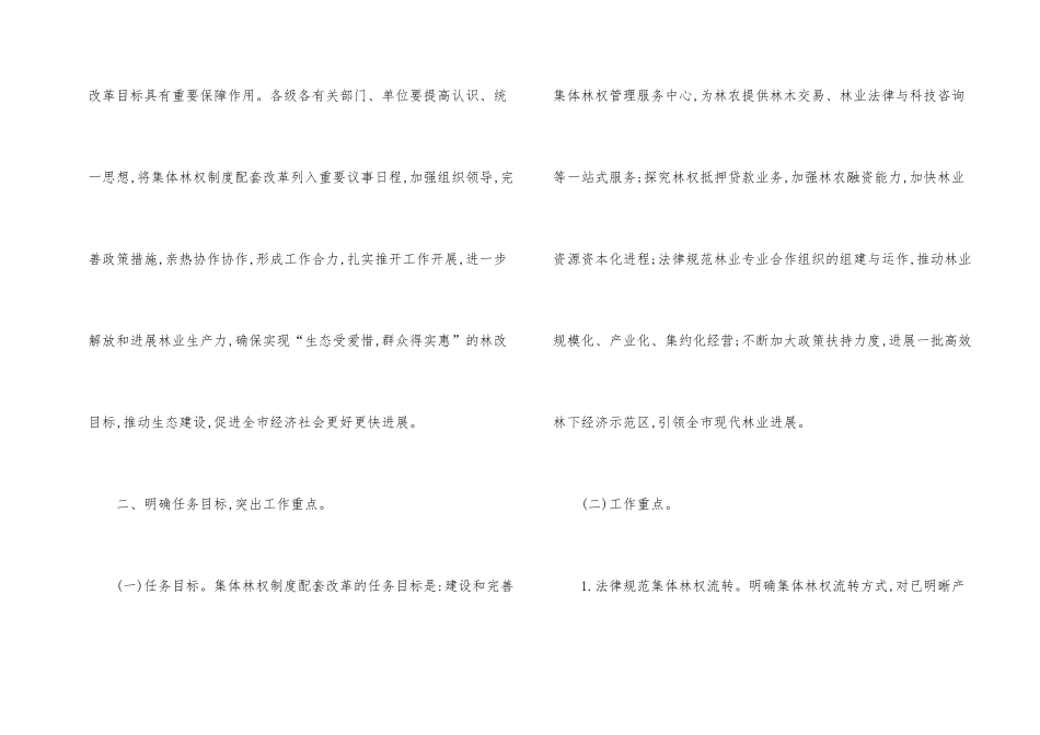 市政办集体林权制度改革通知_第2页