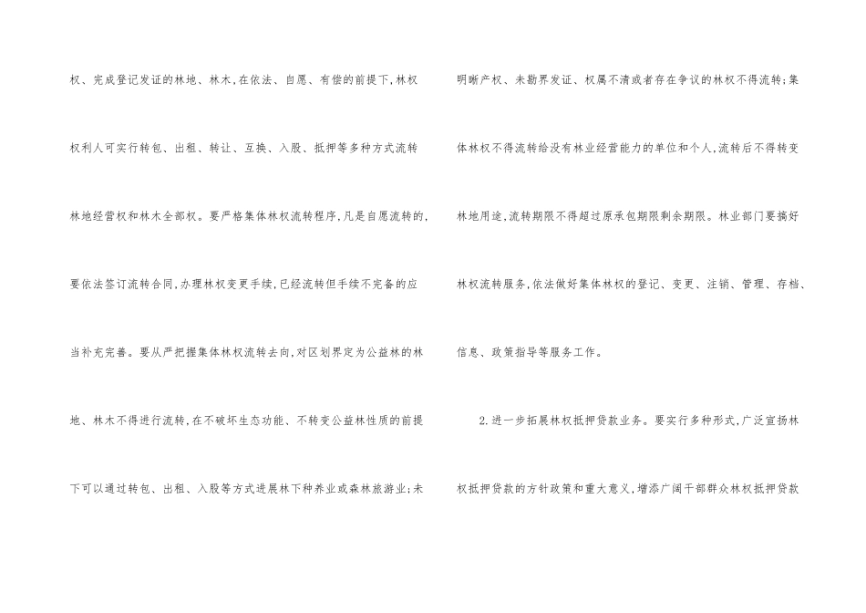 市政办集体林权制度改革通知_第3页