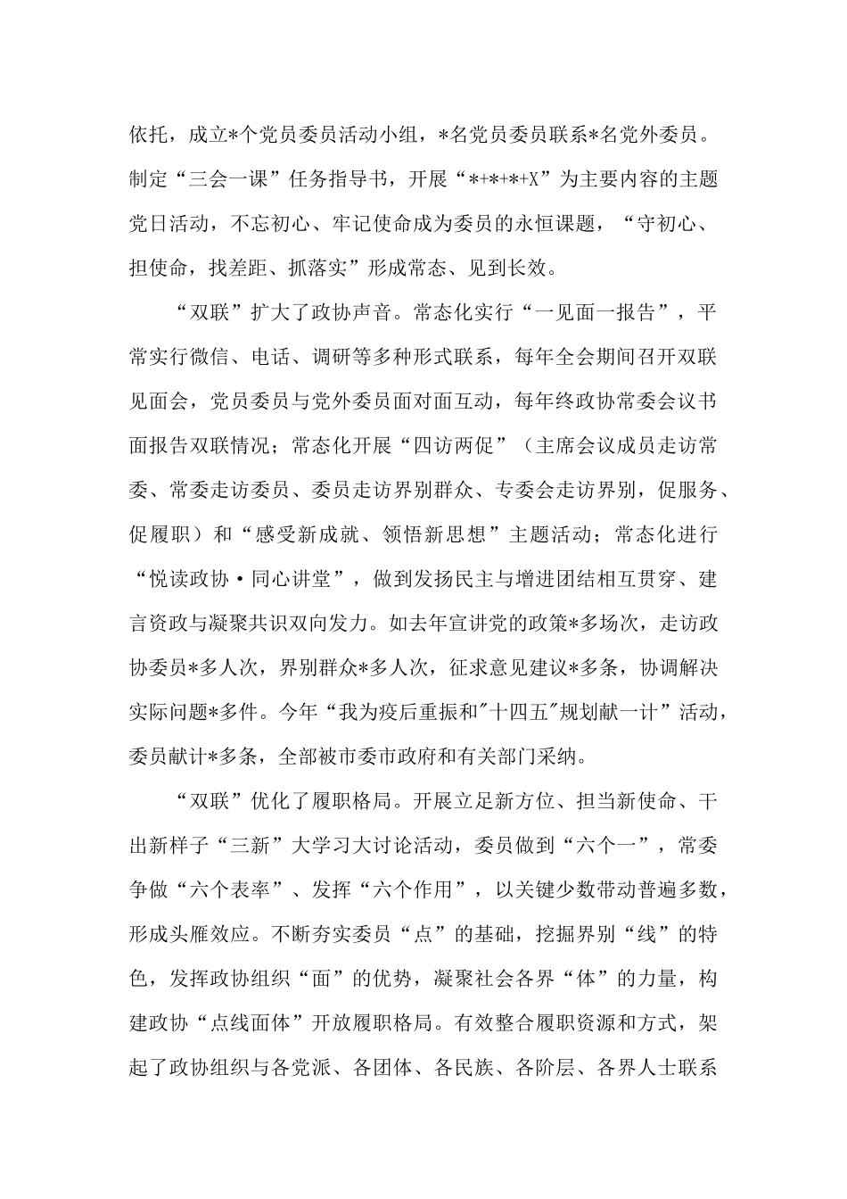 市政协2024年工作典型交流发言材料_第2页