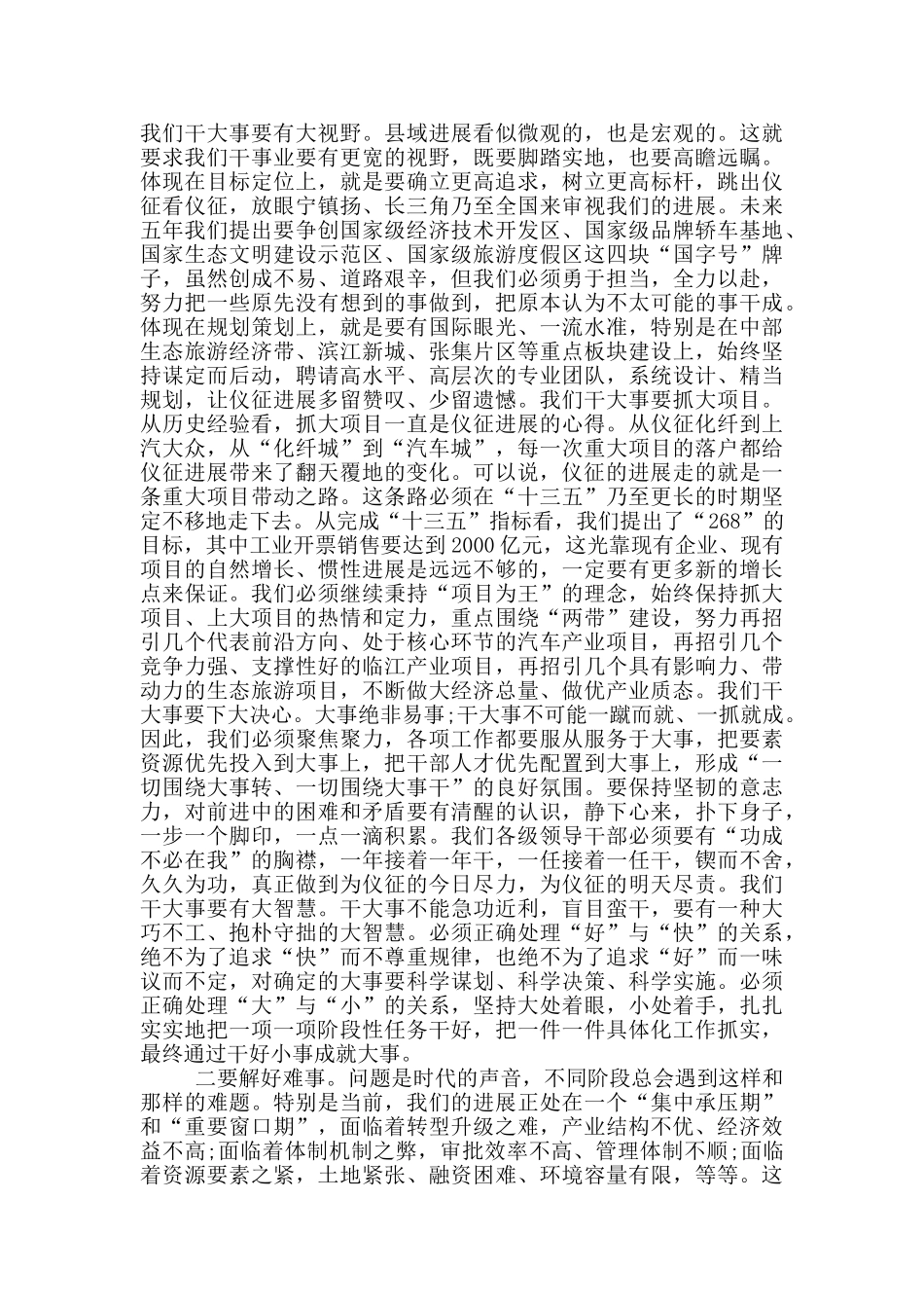 市政协开幕式上的讲话_第2页