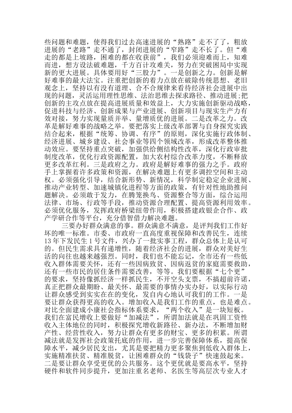 市政协开幕式上的讲话_第3页