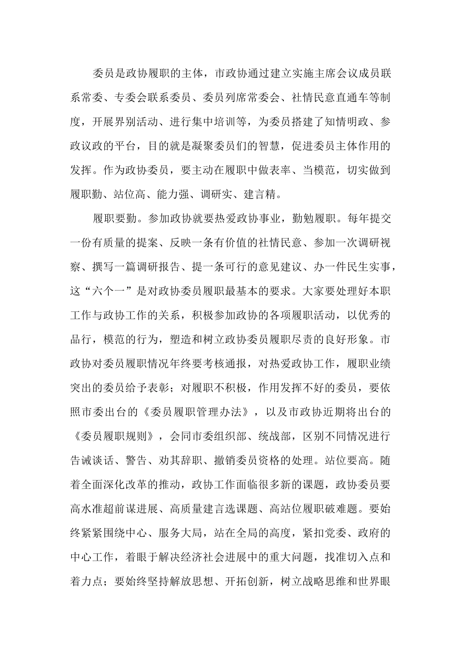 市政协委员履职能力提升培训班开班典礼上的讲话_第3页