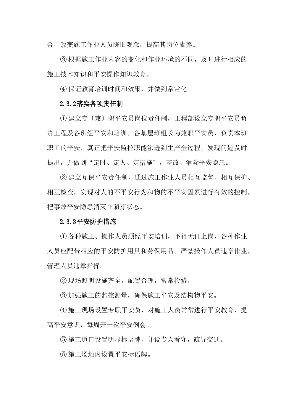 市政工程安全保卫消防管理方案_第3页