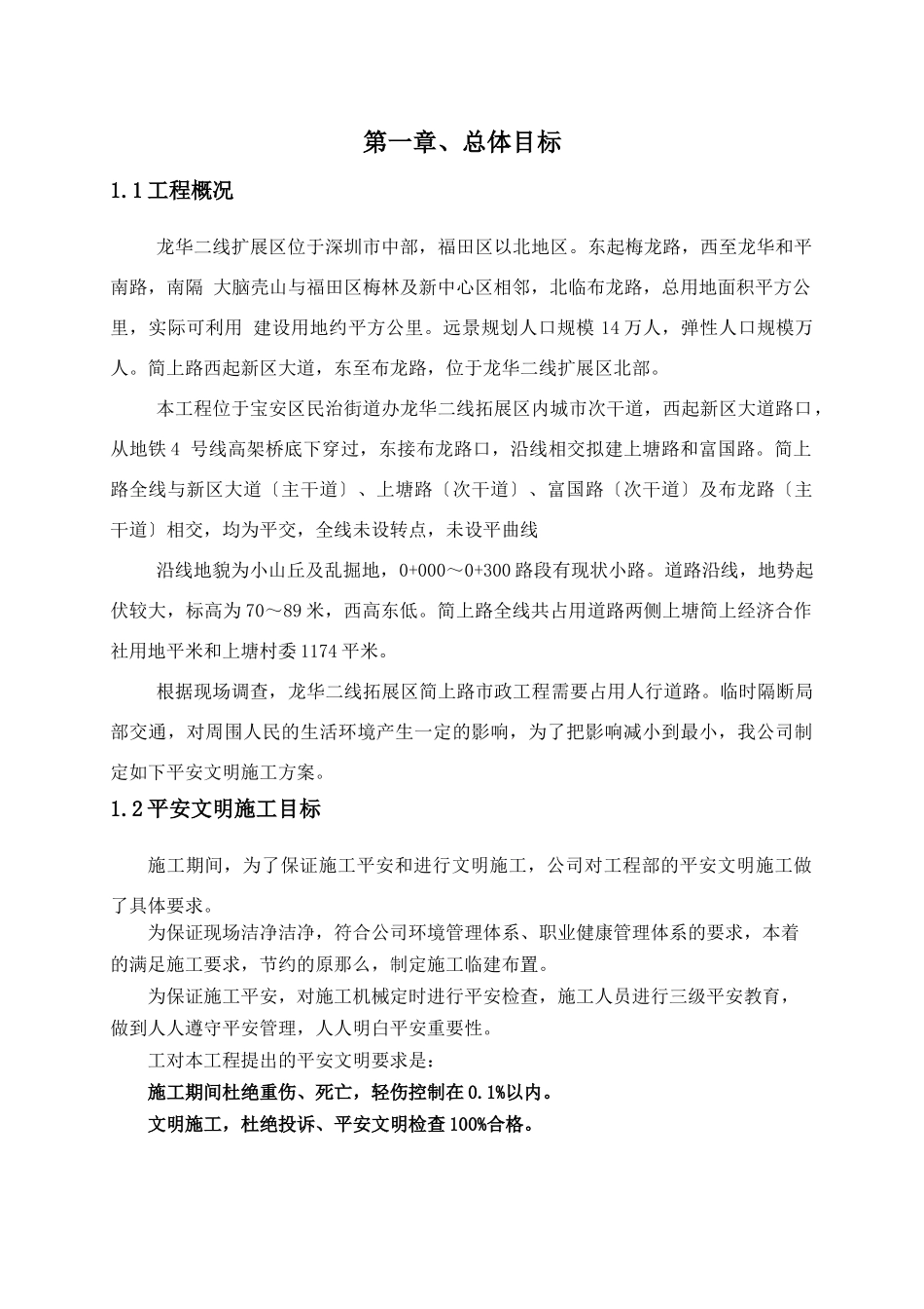 市政工程安全文明施工组织设计_第3页