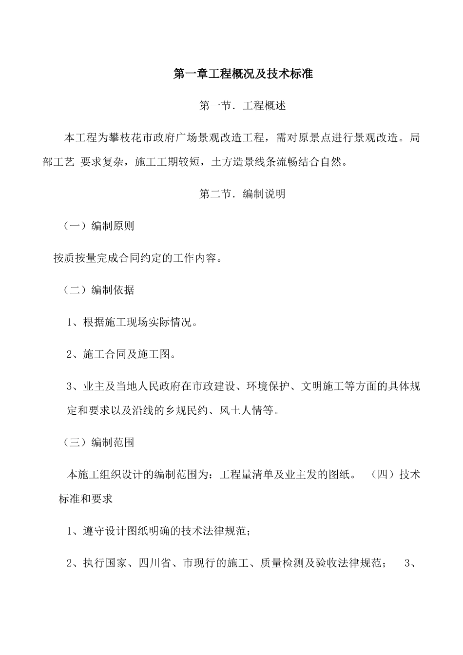 市政园林绿化施工方案_第2页