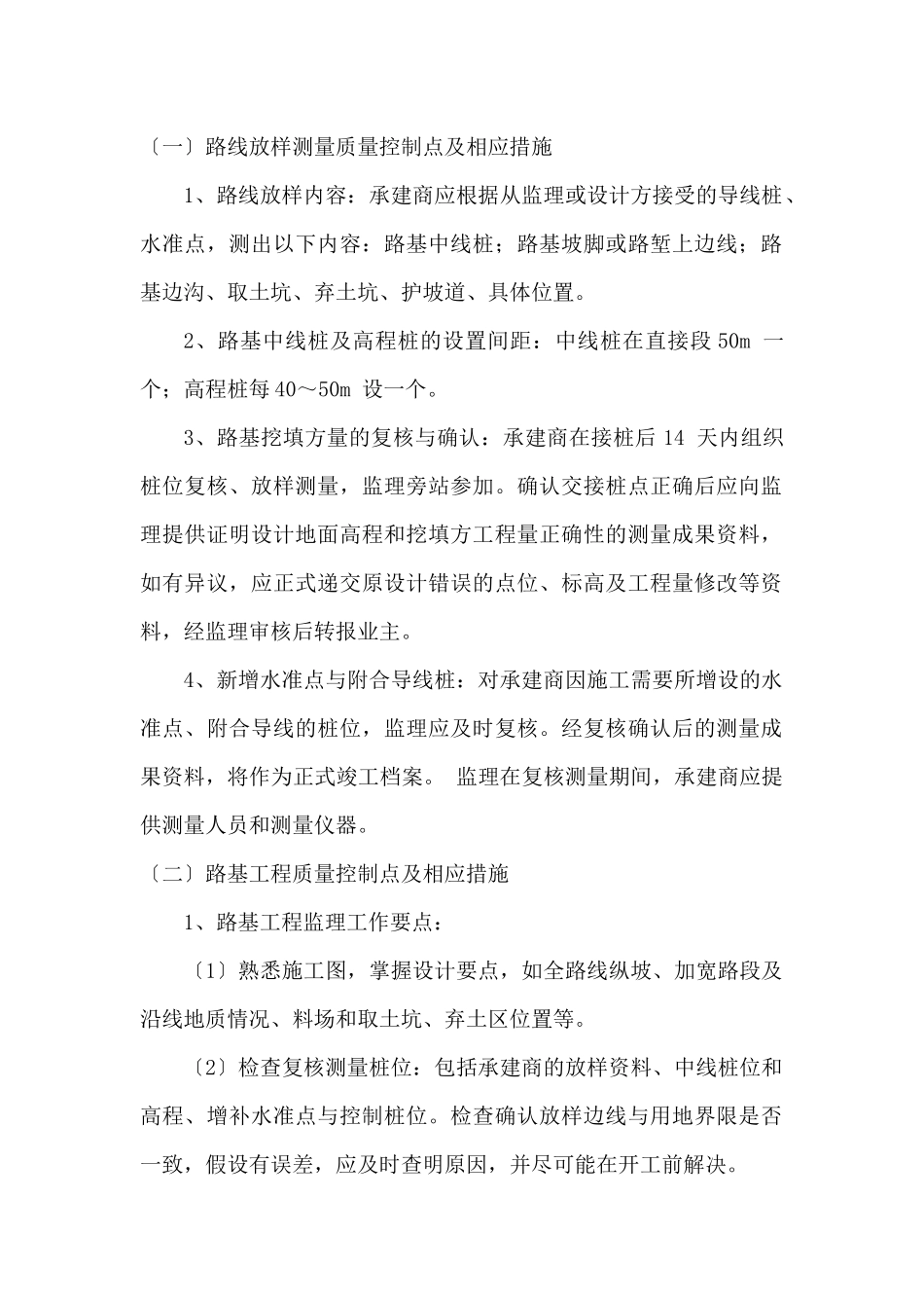 市政工程分部分项目标_第3页