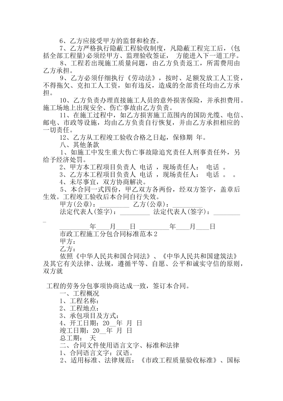 市政工程施工分包合同标准范本参考_第2页