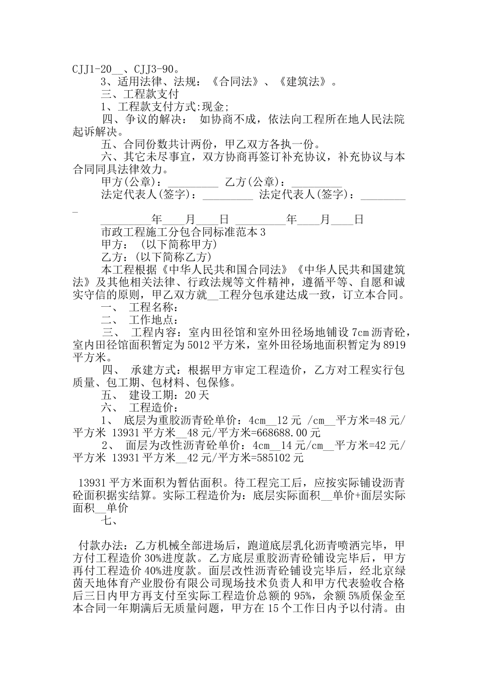 市政工程施工分包合同标准范本参考_第3页