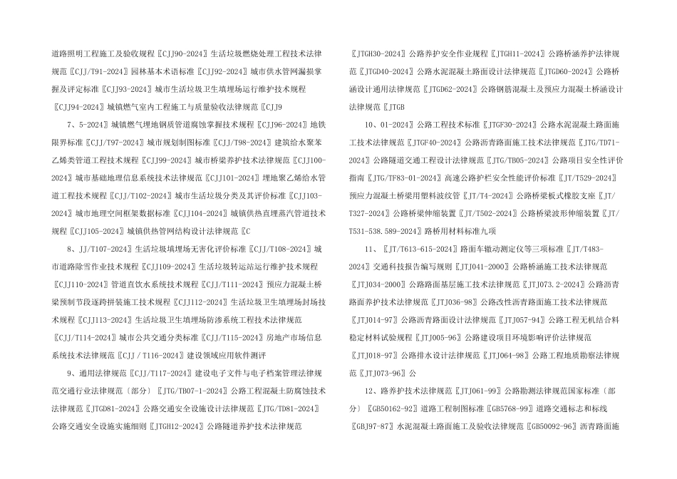 市政工程要求规范大全.._第2页