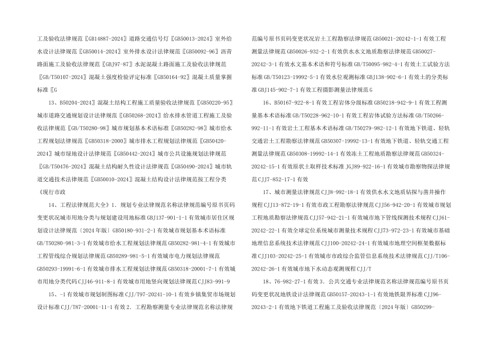 市政工程要求规范大全.._第3页