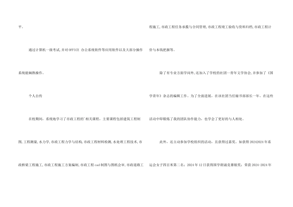 市政工程技术求职简历_第3页