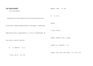 市政工程技术求职简历