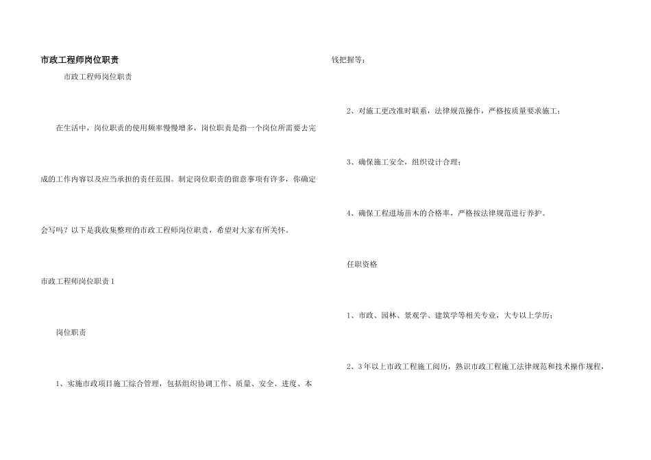 市政工程师岗位职责_第1页