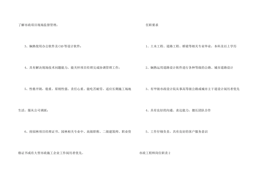 市政工程师岗位职责_第2页