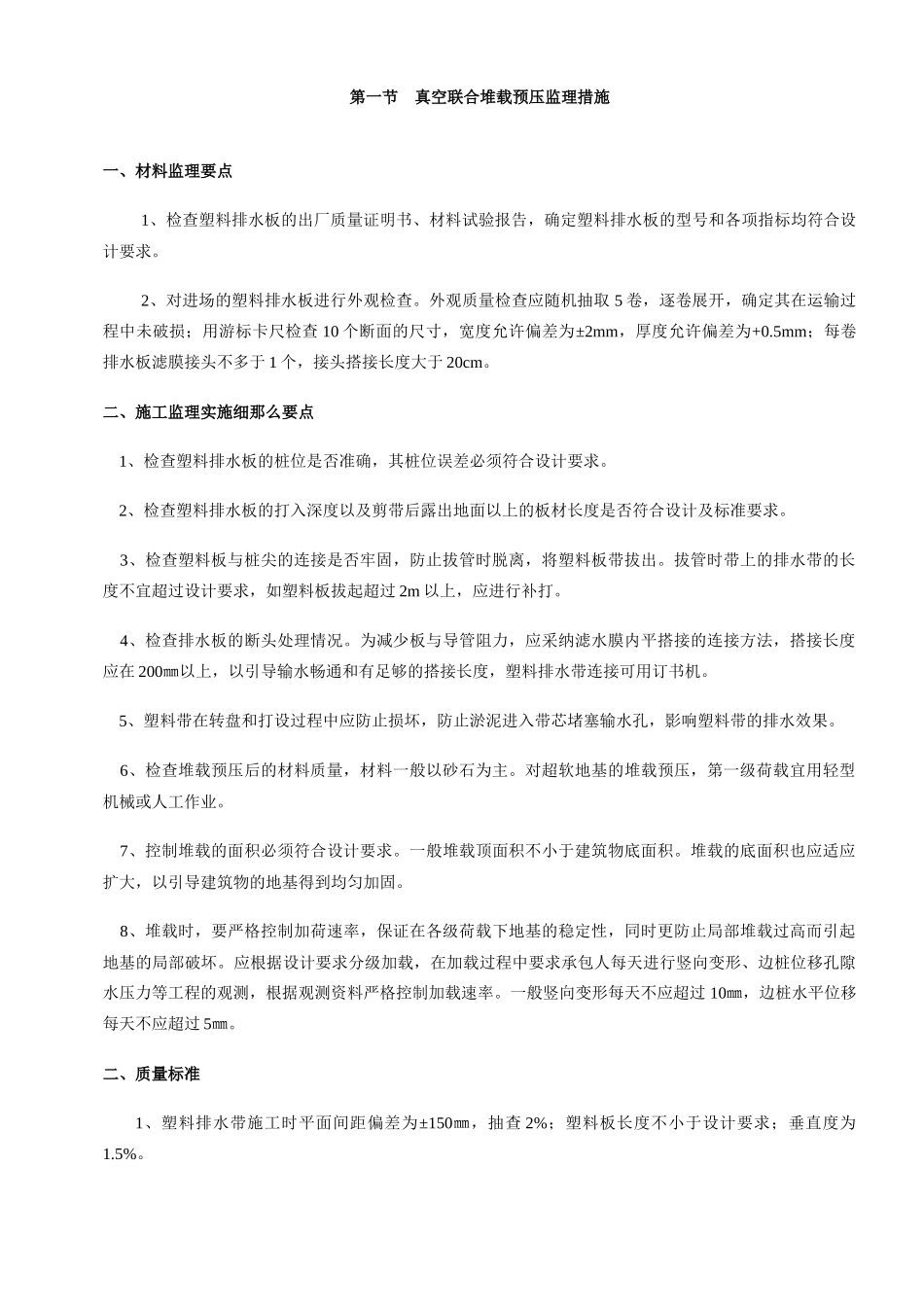 市政工程监理规划培训资料_第3页