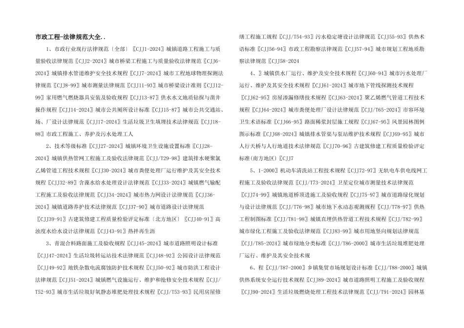 市政工程规范大全.._第1页