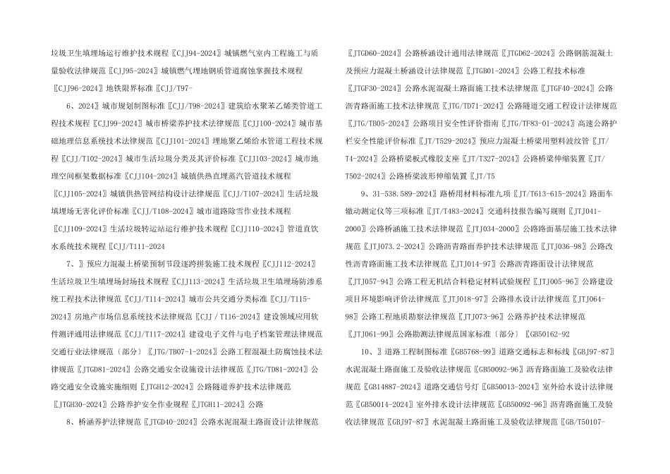 市政工程规范大全._第2页