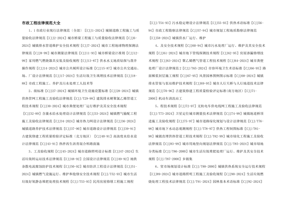 市政工程规范大全_第1页