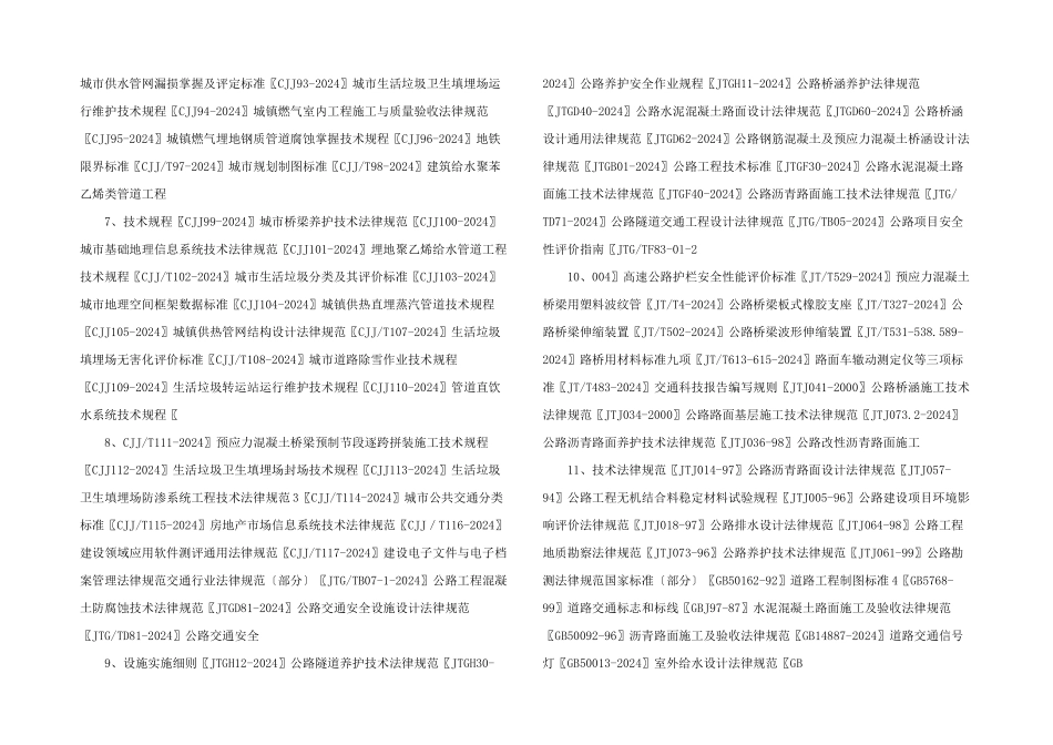 市政工程规范大全_第2页