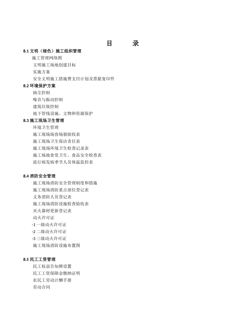 市政工程质监站安全台账第八册文明施工_第3页