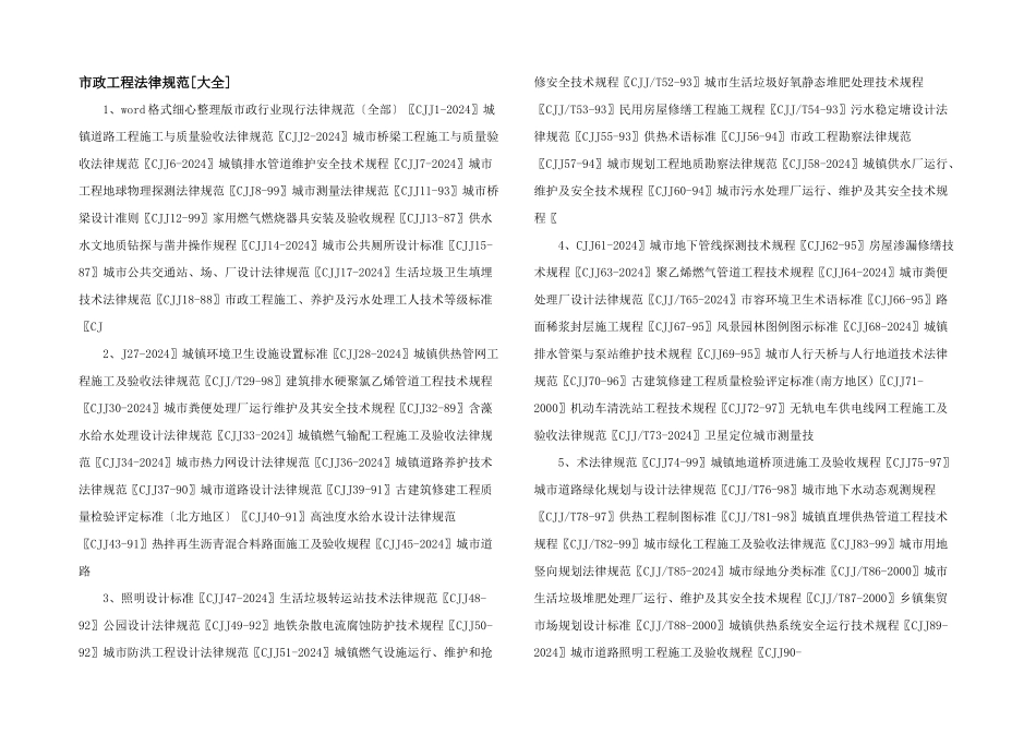 市政工程规范_第1页