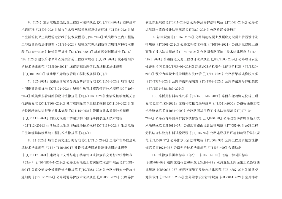 市政工程规范_第2页