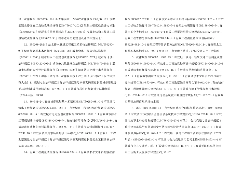 市政工程规范_第3页