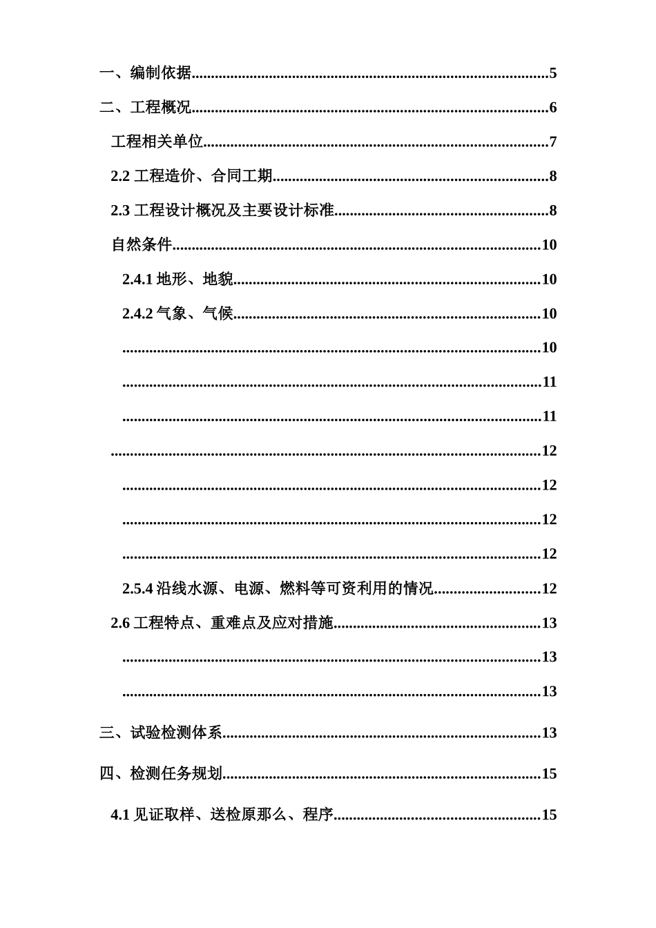 市政工程试验规划培训资料_第3页