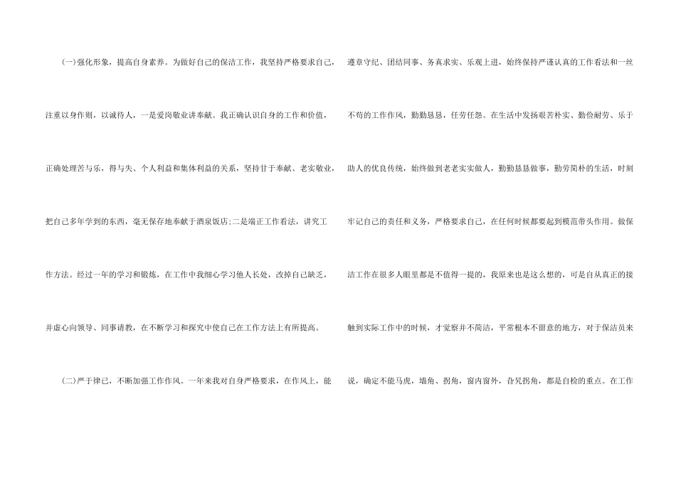 市政府保洁员年终总结5篇_第2页