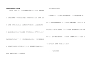 市政府保洁员年终总结5篇
