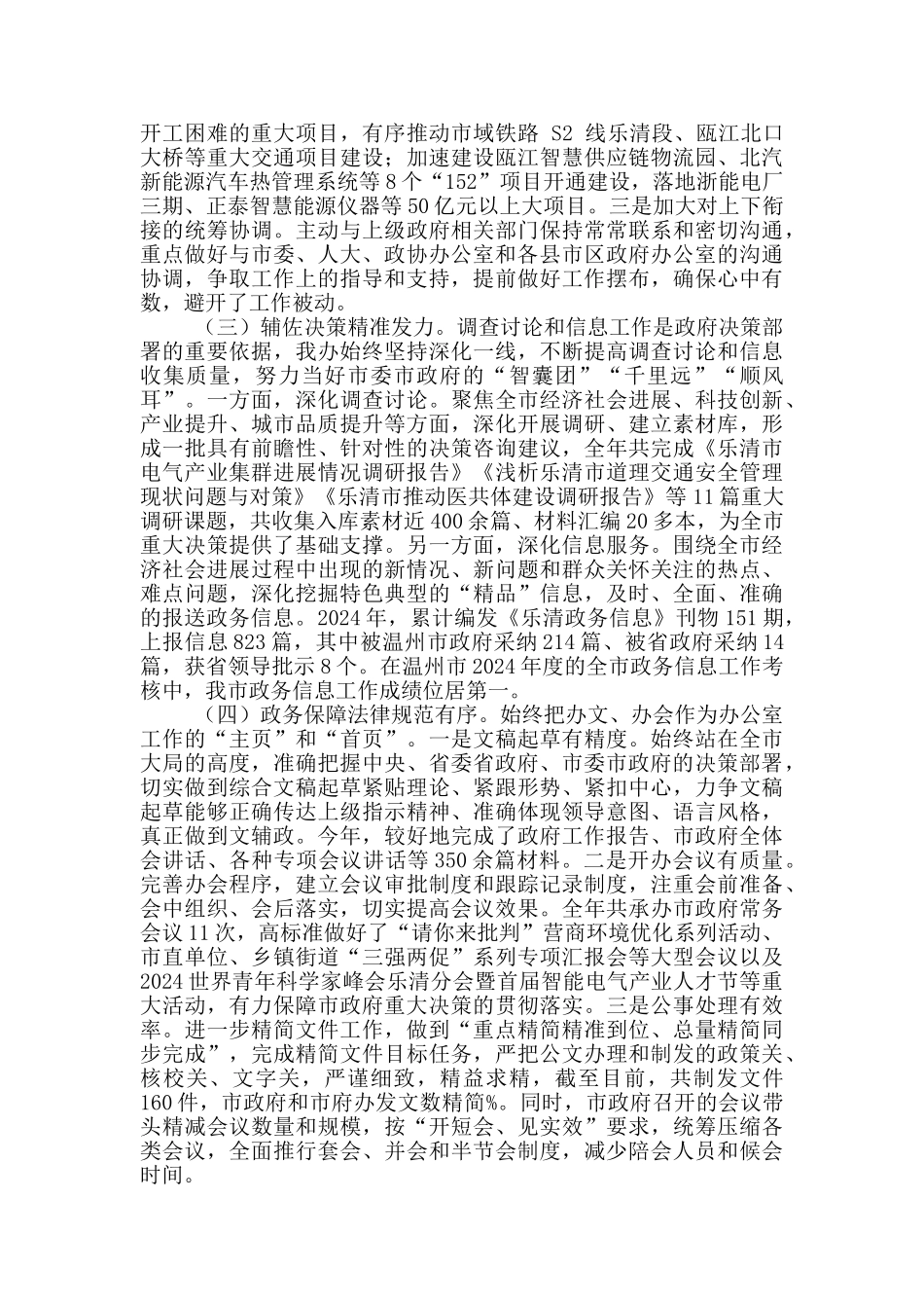 市政府办公室2020年度工作总结_第2页