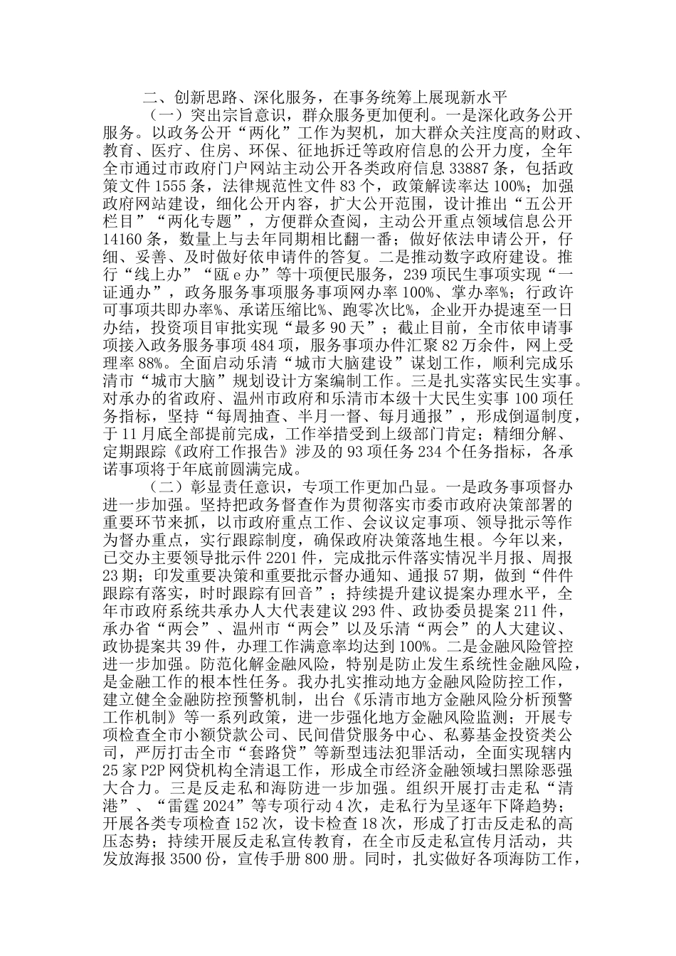 市政府办公室2020年度工作总结_第3页