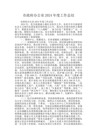 市政府办公室2020年度工作总结