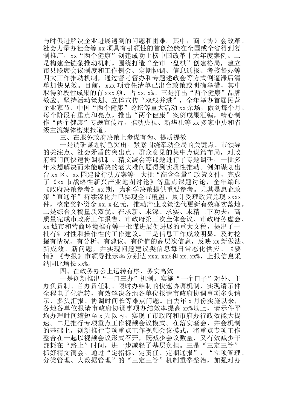 市政府办公室2024年度工作总结_第2页