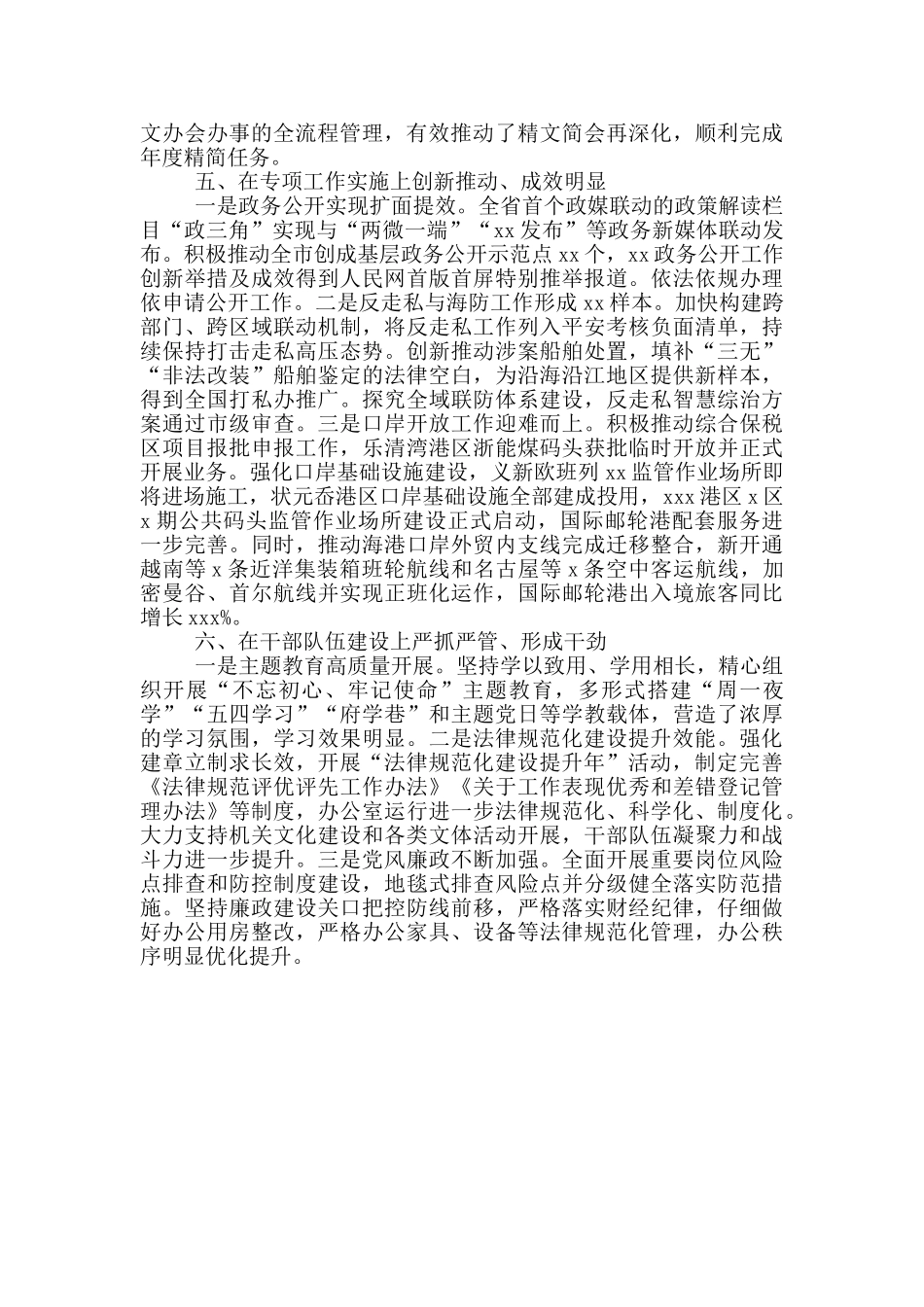 市政府办公室2024年度工作总结_第3页